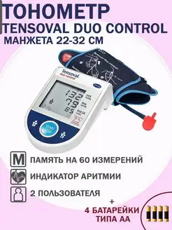 Тонометр Tensoval Duo Control манжета 22-32 см Tensoval 30317421 купить за 4 872 ₽ в интернет-магазине Wildberries