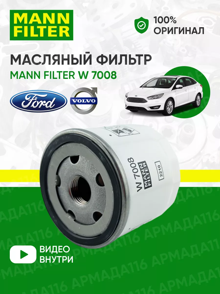 1714387 Фильтр Масляный Ford Купить