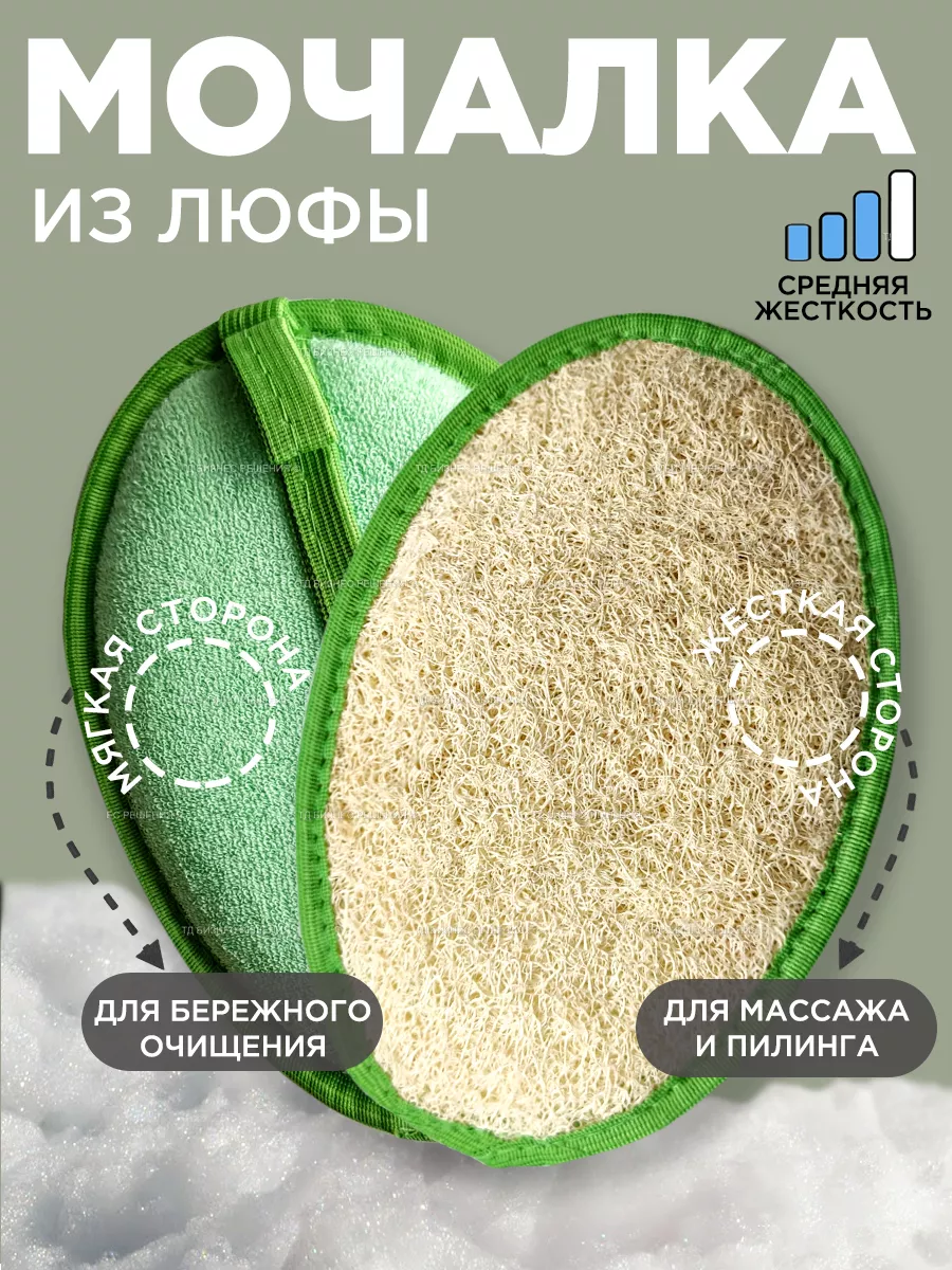 Мочалка для душа натуральная из люфы