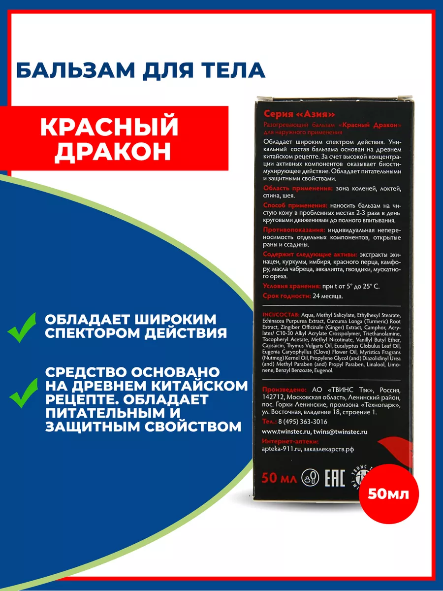 Бальзам разогревающий Красный дракон 50 мл заживин 30319701 купить за 199 ₽  в интернет-магазине Wildberries