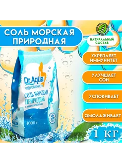 Соль морская природная для ванны 1 кг Dr. Aqua 30319733 купить за 151 ₽ в интернет-магазине Wildberries