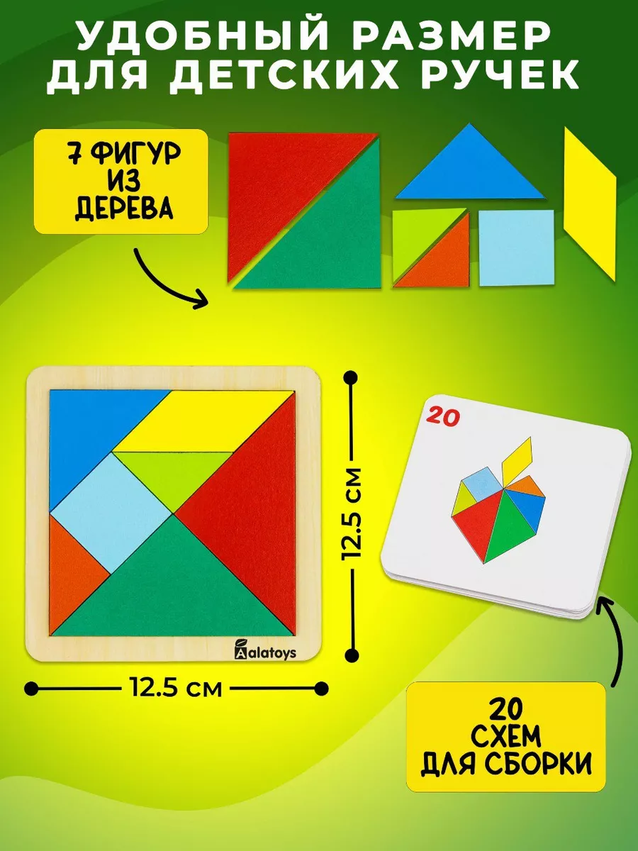 Головоломка танграм с карточками тетрис деревянный Alatoys 30319789 купить  за 382 ₽ в интернет-магазине Wildberries