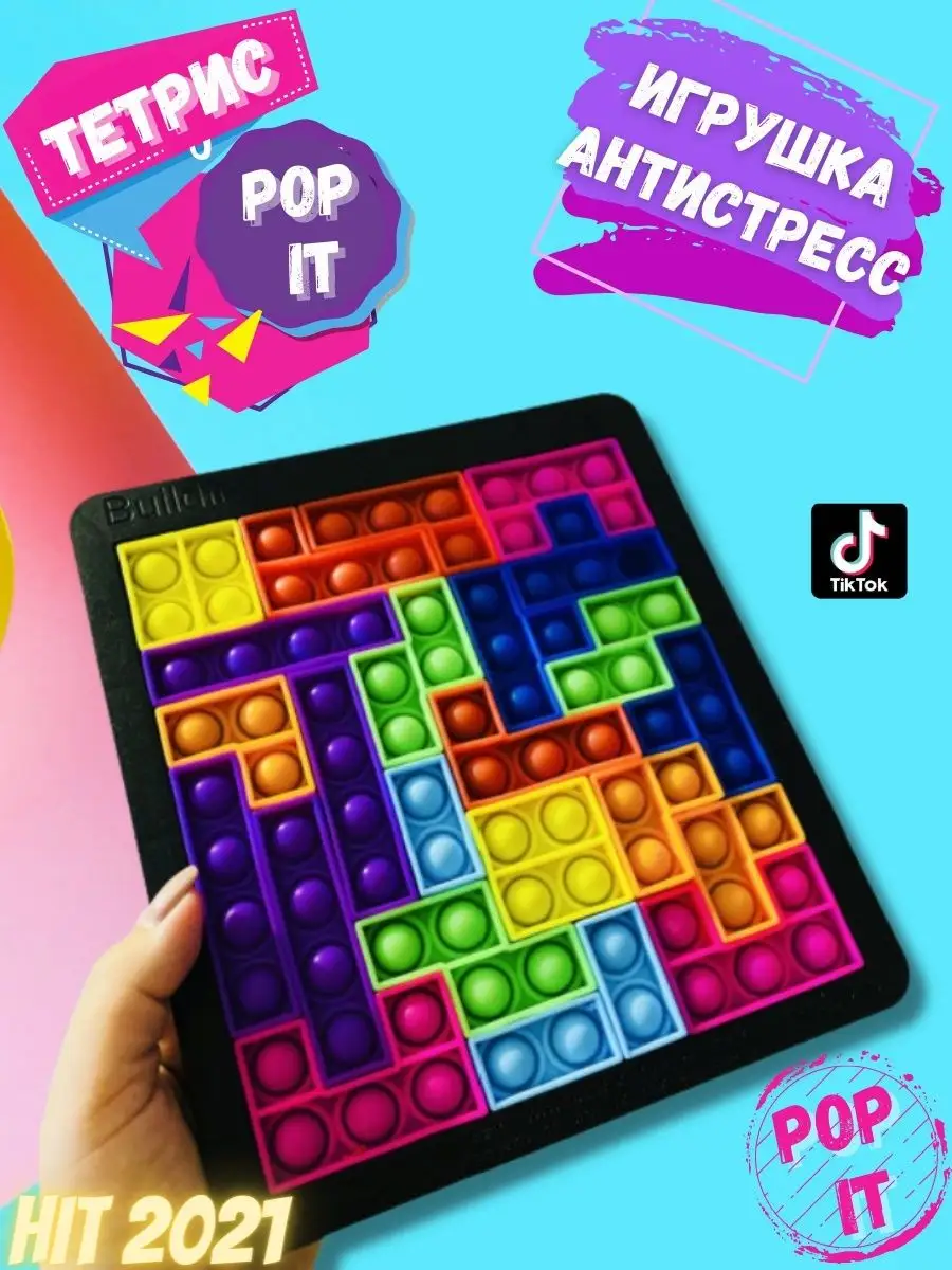 игрушка антистресс поп ит для рук,развивающий pop it,подарок Pop it  30319922 купить за 554 ₽ в интернет-магазине Wildberries