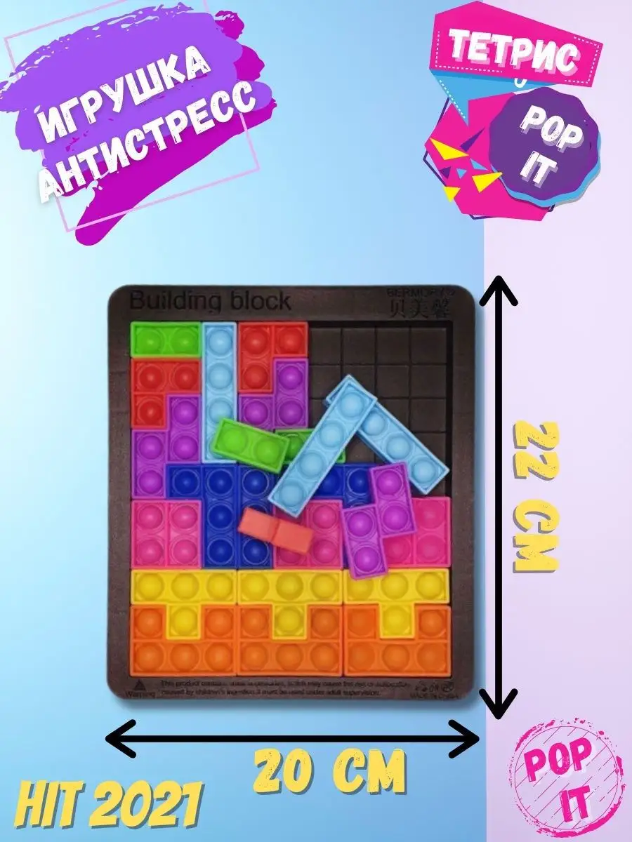 игрушка антистресс поп ит для рук,развивающий pop it,подарок Pop it  30319922 купить за 554 ₽ в интернет-магазине Wildberries