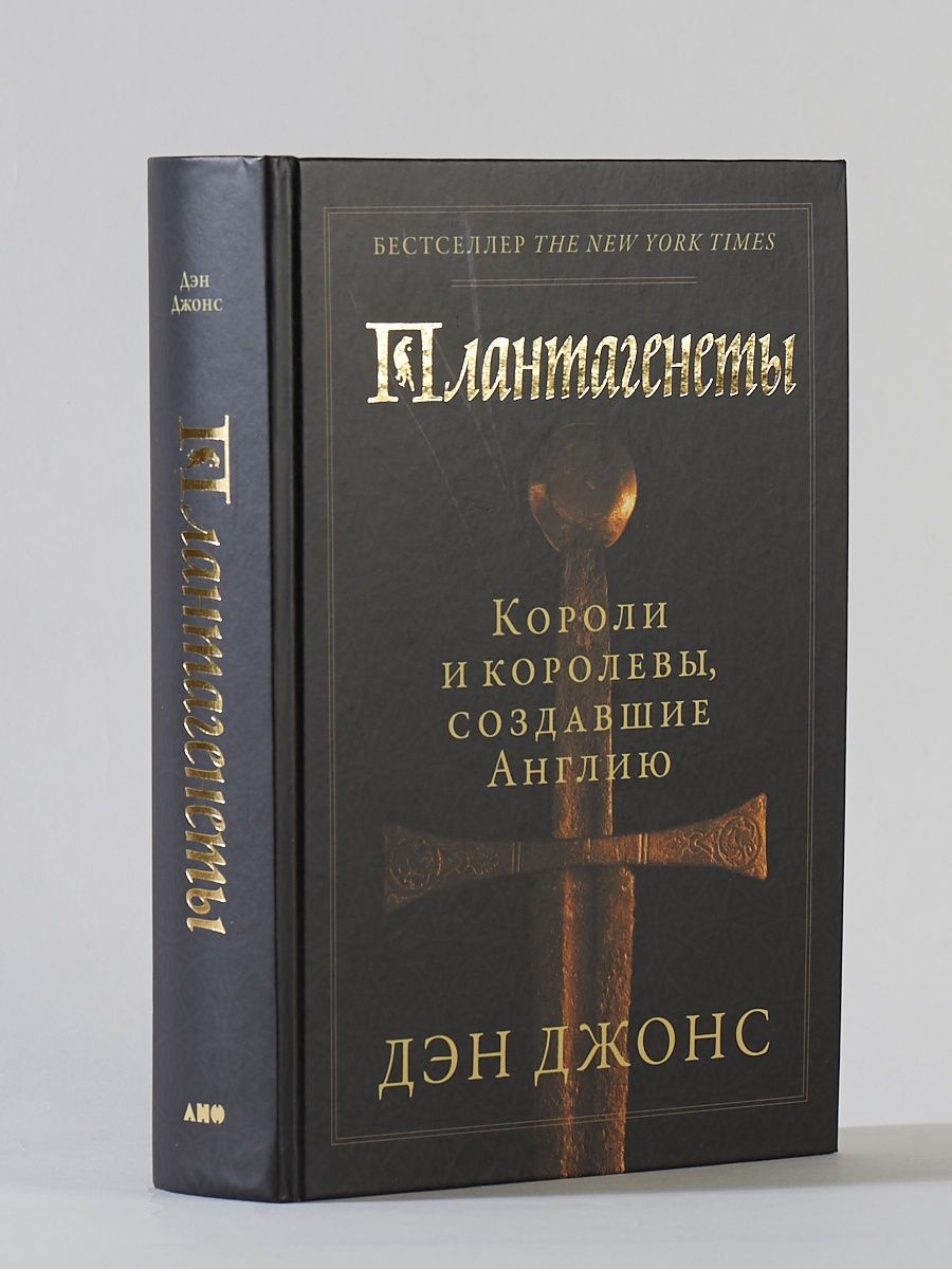 Плантагенеты: Короли и королевы Альпина. Книги 30320392 купить за 1 190 ₽ в  интернет-магазине Wildberries