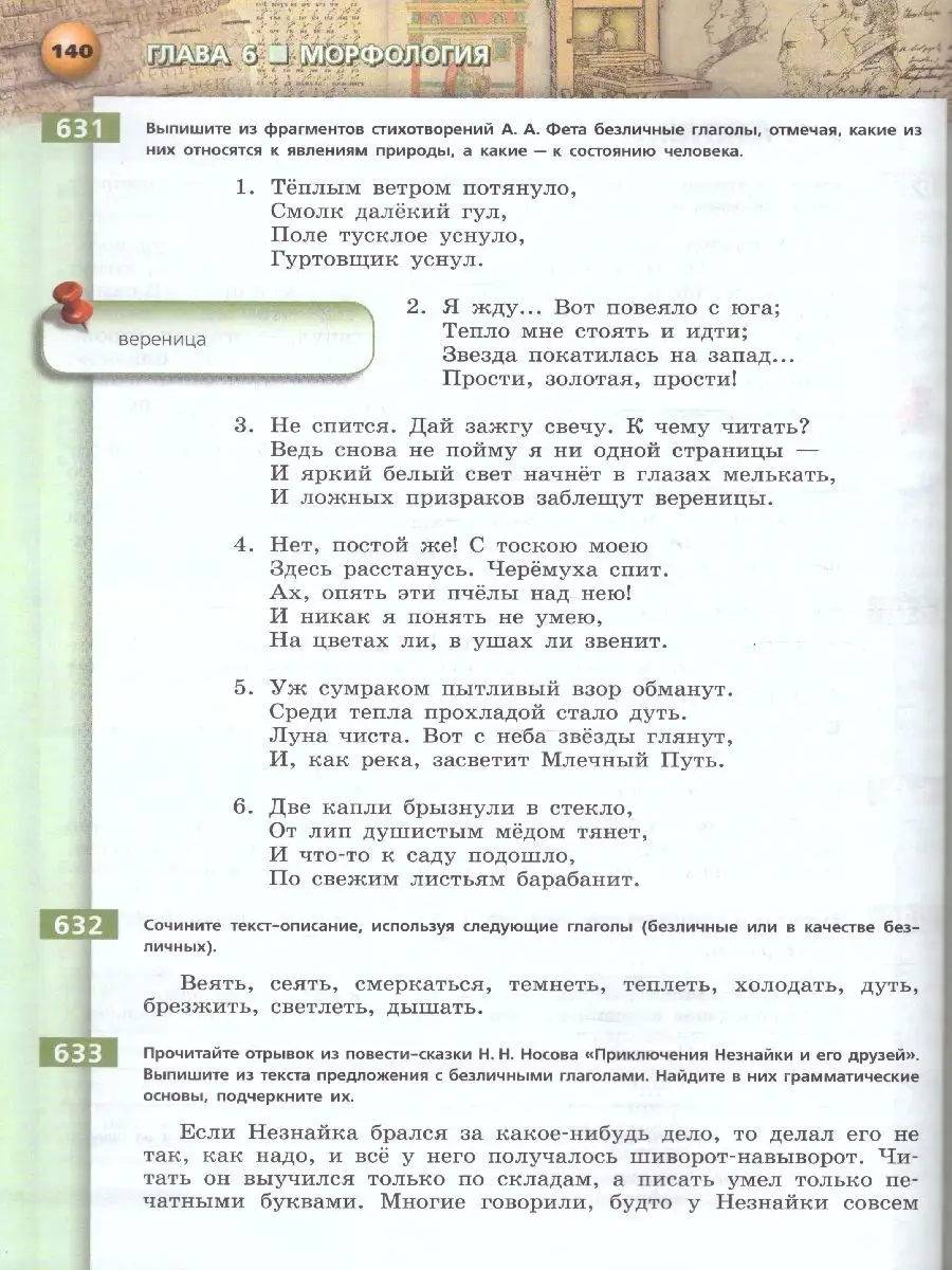 Русский язык 6 класс.Учебник.Комплект в 2 частях.УМК