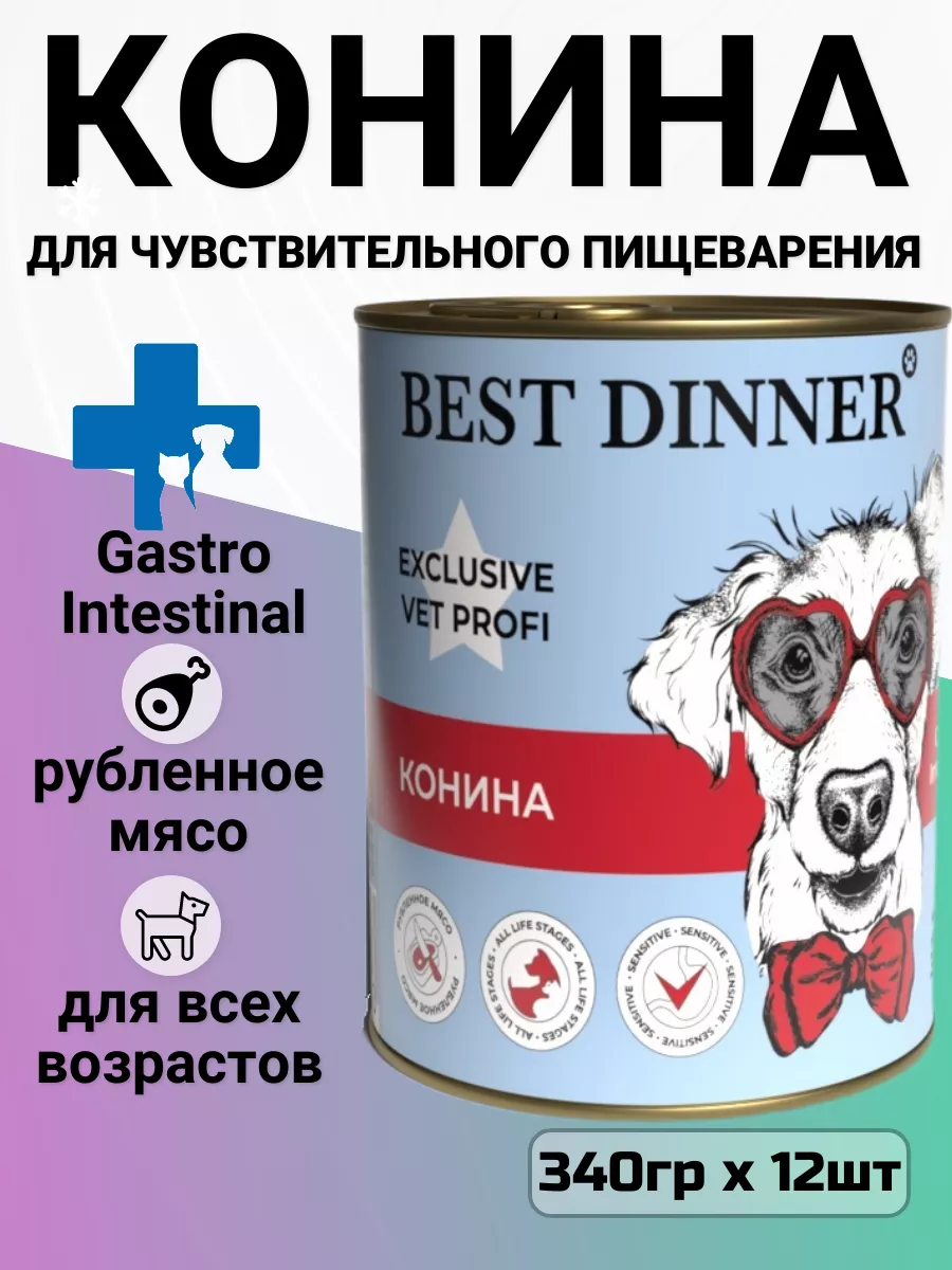 Корм Gastro Intestinal для собак, конина 12шт x 340г Best Dinner 30321876  купить в интернет-магазине Wildberries