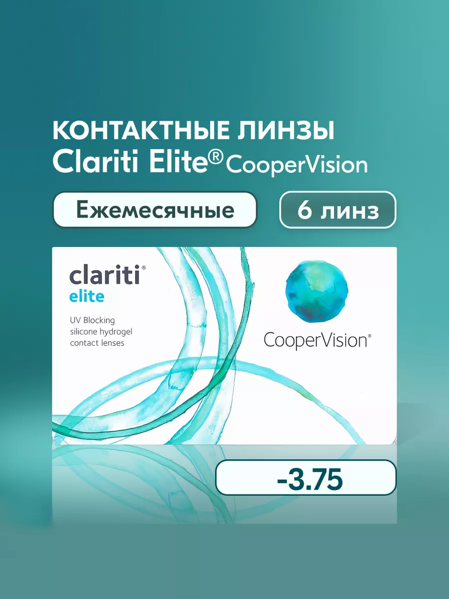 Линзы месячные Cooper Vision Clariti Elite -3,75, R 8,6 CooperVision  30322325 купить за 1 603 ₽ в интернет-магазине Wildberries