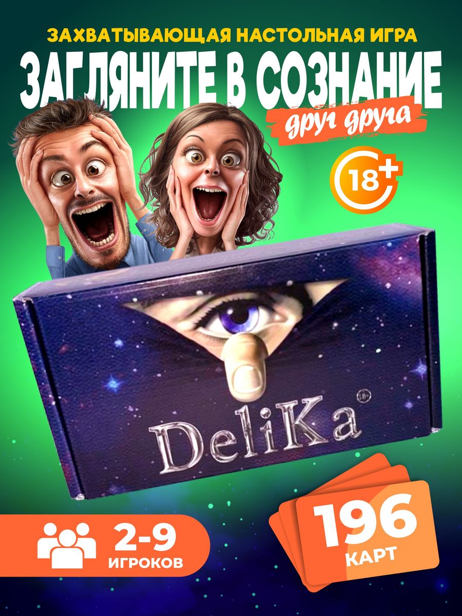 Настольная игра для компании и для двоих Delika 30323971 купить за 1 262 ₽  в интернет-магазине Wildberries