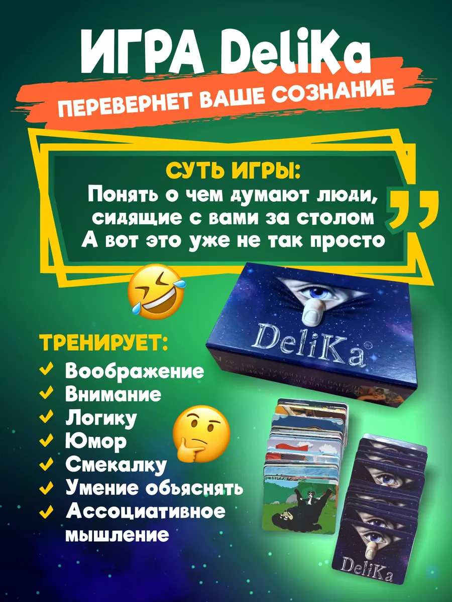 Настольная игра для компании и для двоих Delika 30323971 купить за 1 262 ₽  в интернет-магазине Wildberries