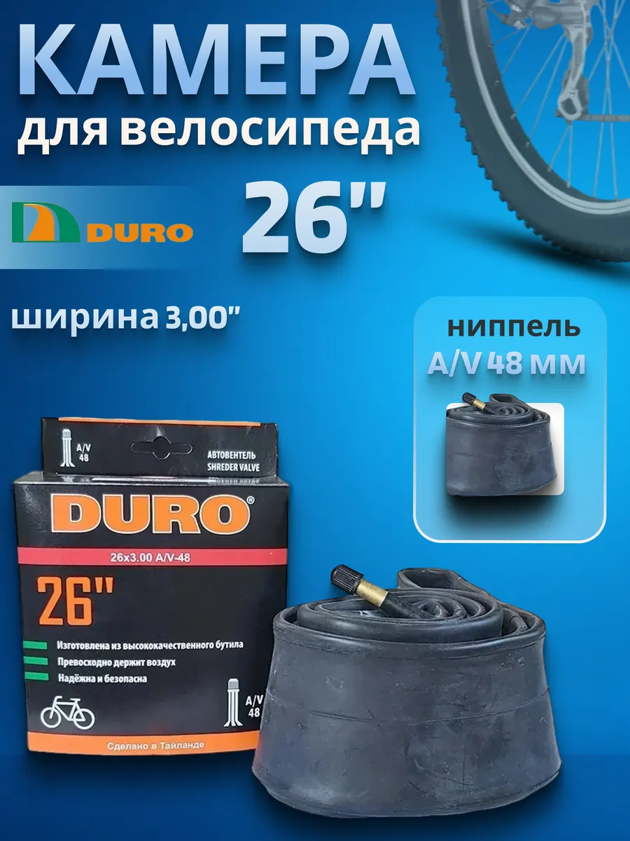 Велокамера 26 дюймов AV 48 мм...