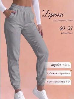 МедМода Брюки медицинские стрейч