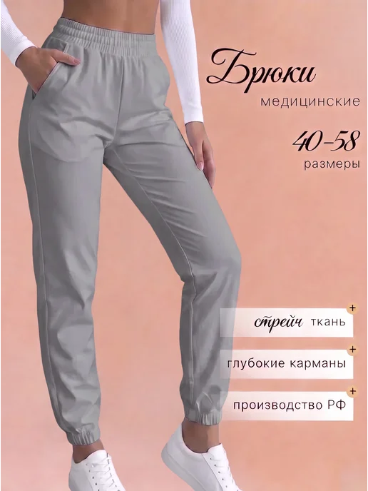 МедМода Брюки медицинские стрейч, серый