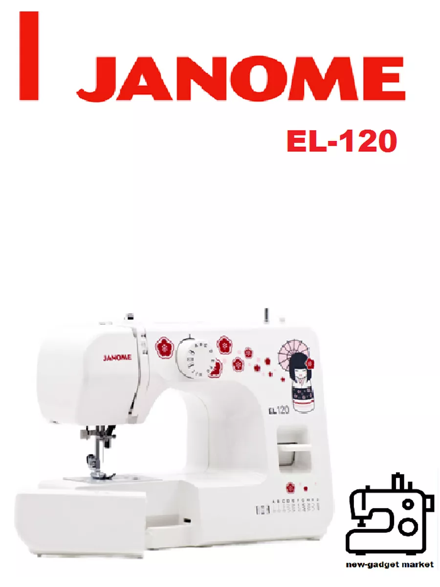 Швейная машина Janome EL-120 Janome 30335069 купить за 12 408 ₽ в  интернет-магазине Wildberries