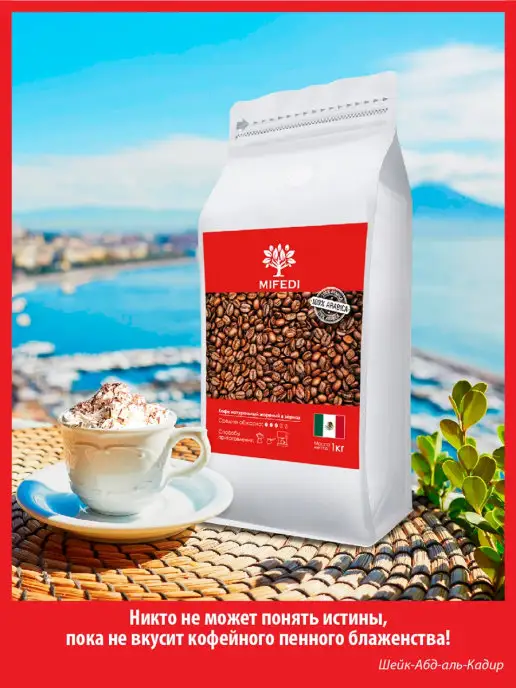MIFEDI Кофе молотый 250 г МАРЦИПАН вкус ароматизированный для чашки, 250 г, фото 7