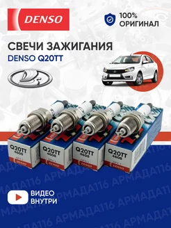 Свечи зажигания Q20TT 4608 4 шт Denso 30335259 купить за 1 383 ₽ в интернет-магазине Wildberries