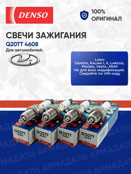 DENSO Свечи зажигания Q20TT 4608 4 шт. для Лада 16кл, 4 шт