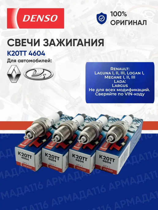 Свечи зажигания K20TT 4шт. для Рено, 4 шт