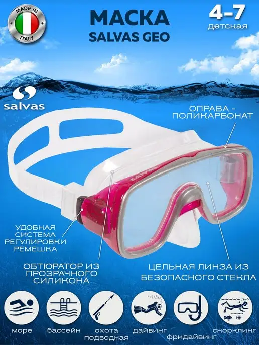SALVAS Маска для плавания "Geo" Jr, розовый