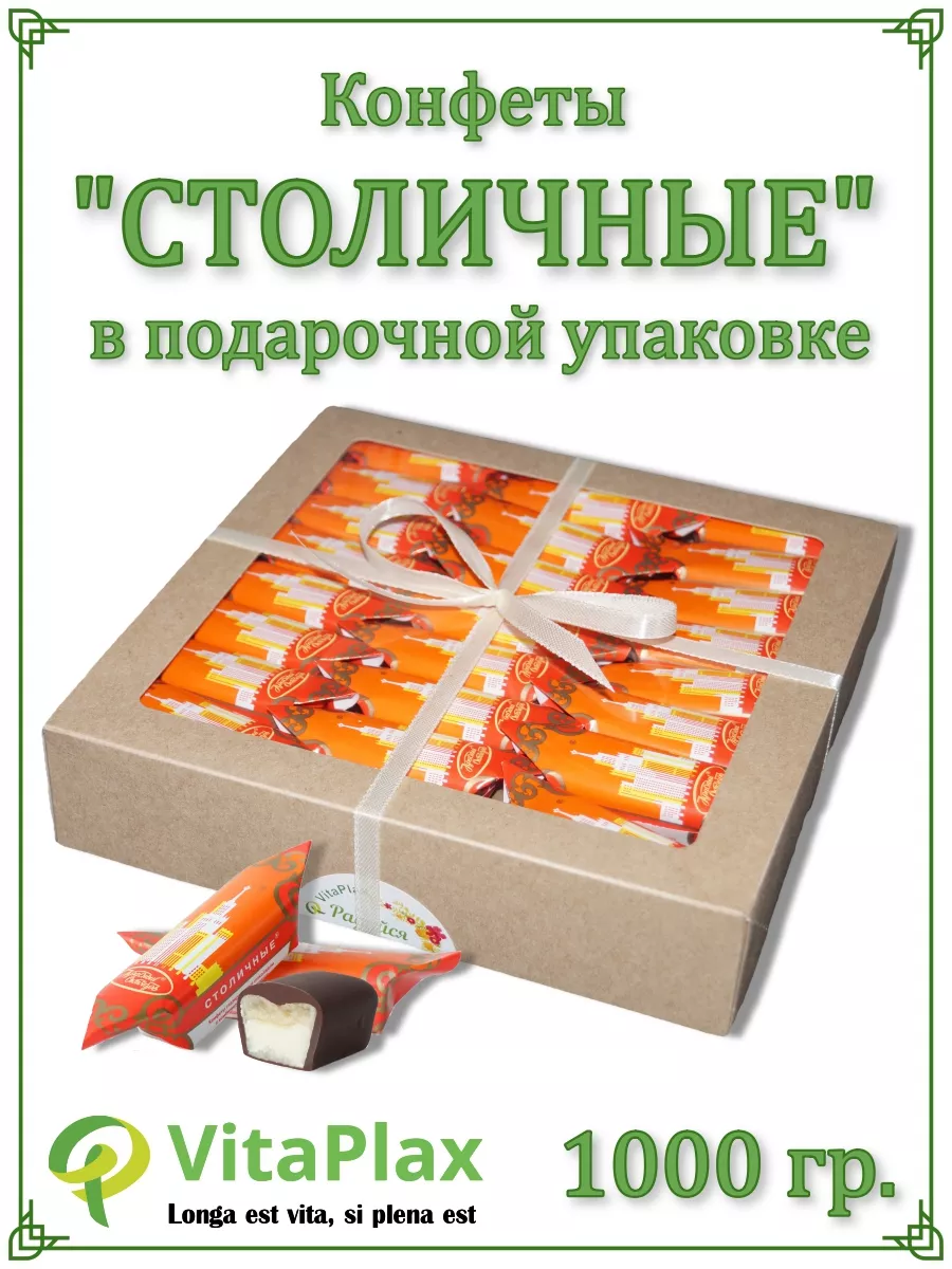 Столичные 1000 г VitaPlax 30339979 купить за 1 513 ₽ в интернет-магазине  Wildberries