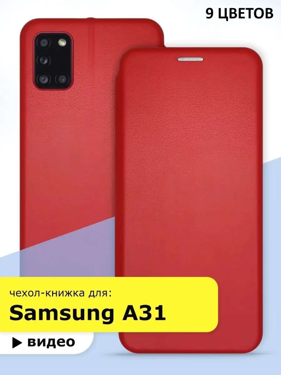 Чехол-книжка на Samsung A31/на самсунг а 31 Green Case 30340081 купить в  интернет-магазине Wildberries