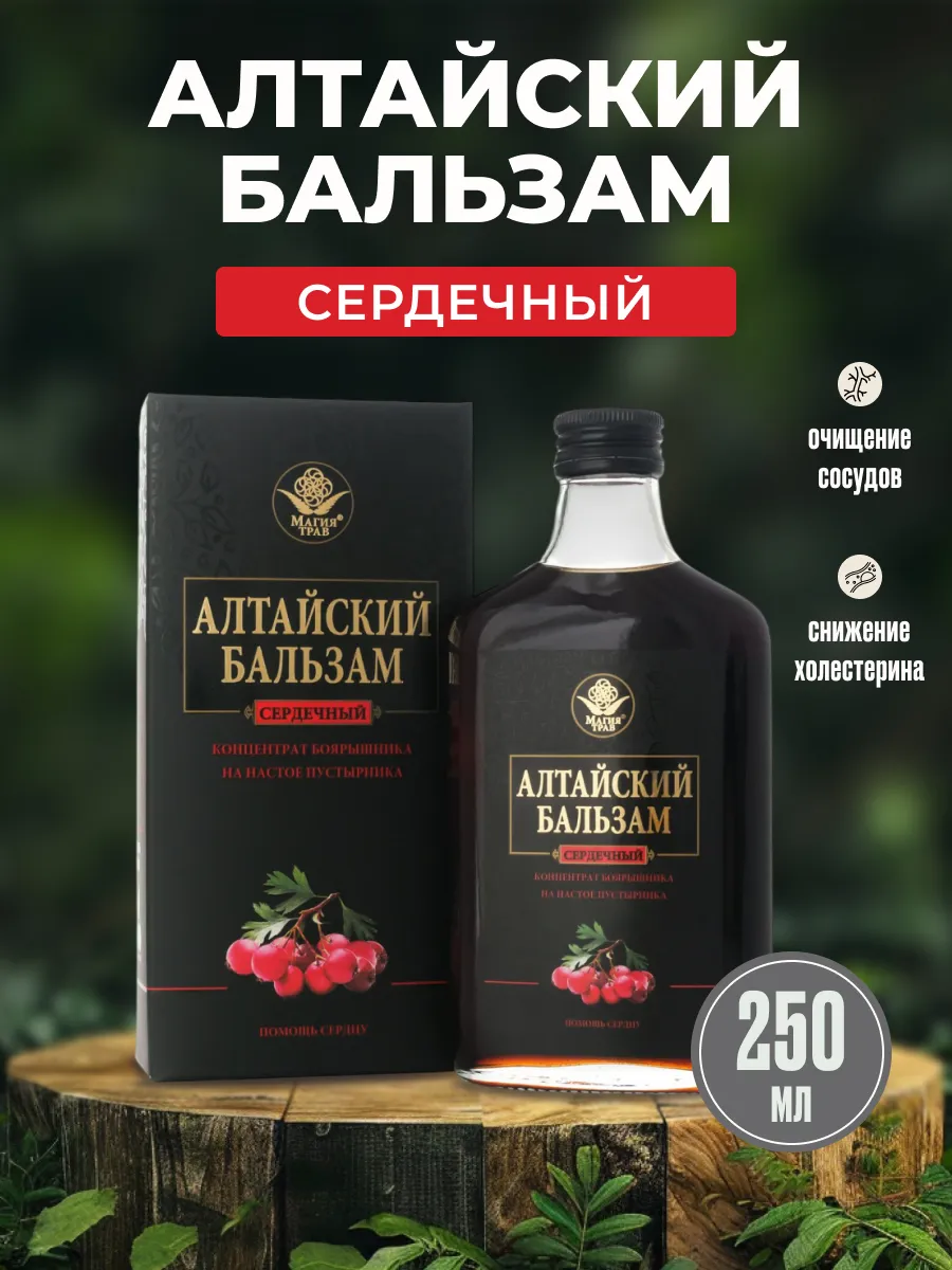 Бальзам Алтайский СЕРДЕЧНЫЙ Магия трав 250 мл