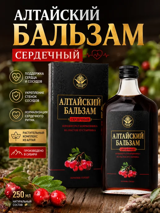 Магия Трав Бальзам сердечный с боярышником и пустырником 250 мл, 250 мл