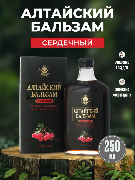 Магия Трав Бальзам сердечный с боярышником и пустырником 250 мл, 250 мл, фото 4