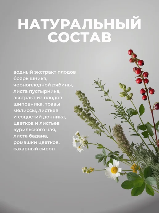 Магия Трав Бальзам сердечный с боярышником и пустырником 250 мл, 250 мл, фото 7