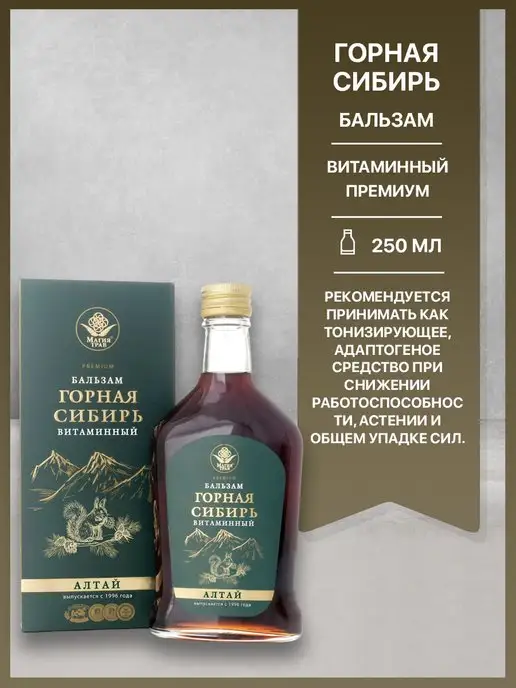 Магия Трав Бальзам витаминный тонизирующий 250 мл, 250 мл, фото 4