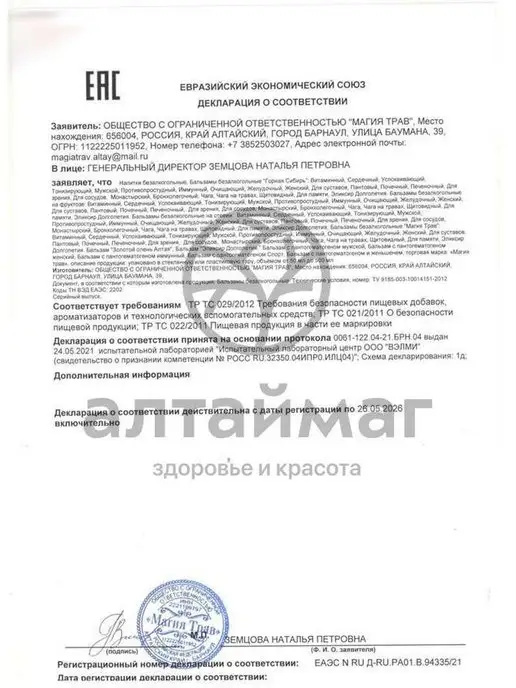 Магия Трав Бальзам витаминный тонизирующий 250 мл, 250 мл, фото 6