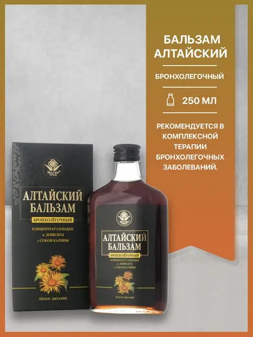 Altaimag Бальзам Алтайский БРОНХОЛЕГОЧНЫЙ Магия трав 250 мл, 250 мл