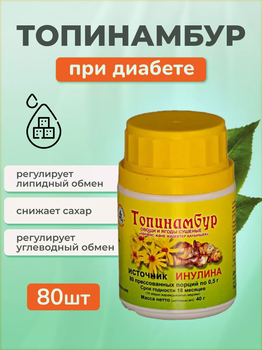 Топинамбур 80 таблеток В-МИН 30341959 купить за 291 ₽ в интернет-магазине  Wildberries