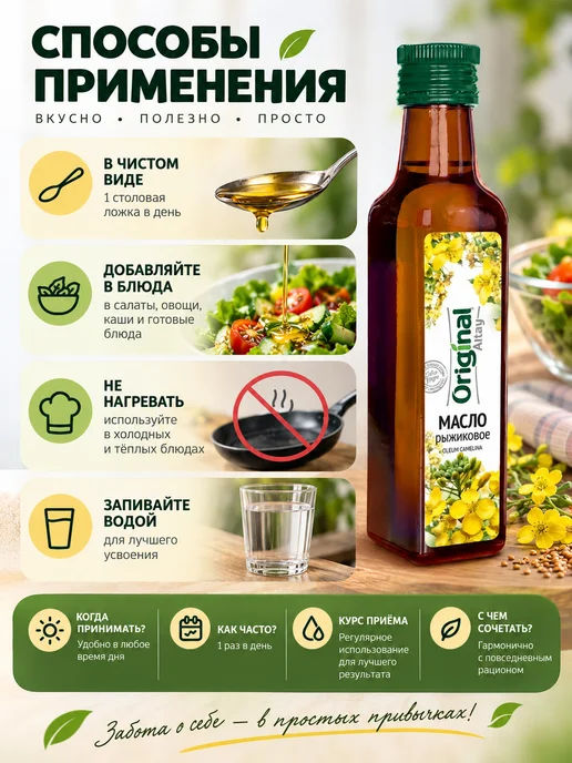 Organic Altay Масло рыжиковое нерафинированное 250 мл холодный отжим, 250 мл, фото 3