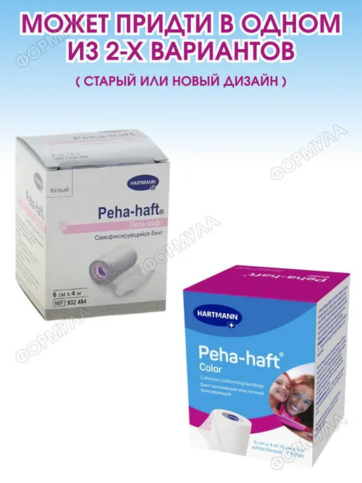HARTMANN Эластичный бинт PEHA -HAFT 6см.х4м, белый, фото 2