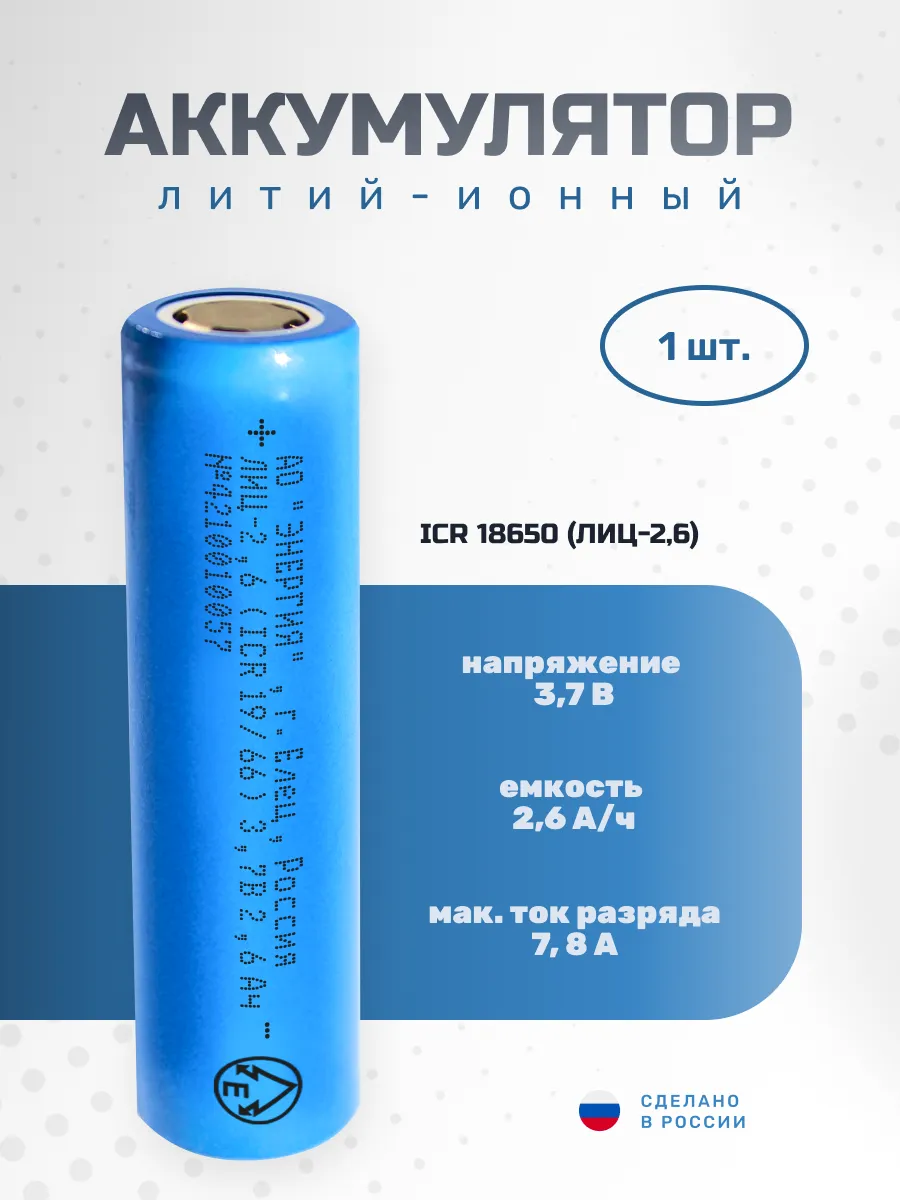 Элемент питания Энергия Lithium 30351116 купить за 187 ₽ в  интернет-магазине Wildberries