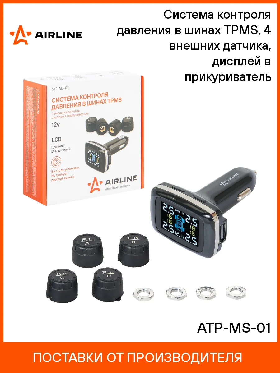 Система контроля давления в шинах TPMS