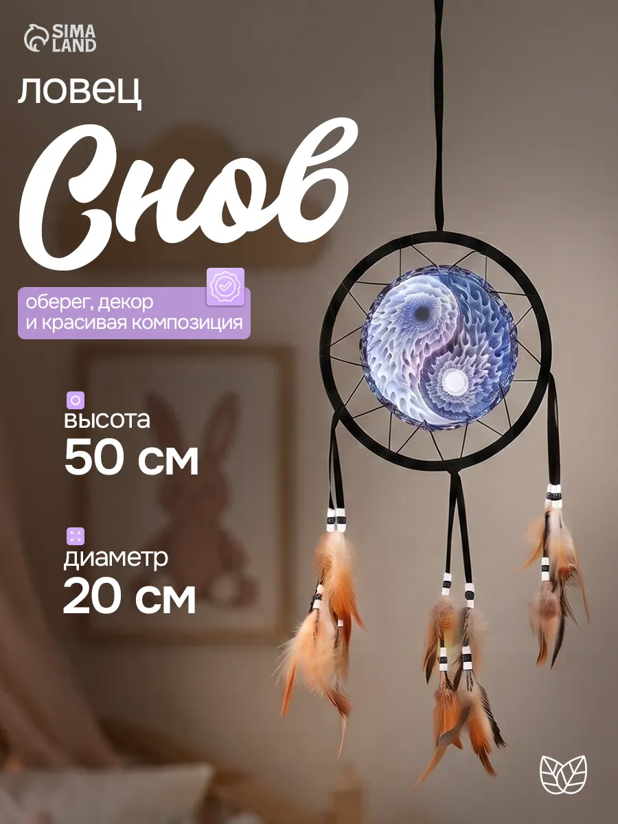 Ловец снов