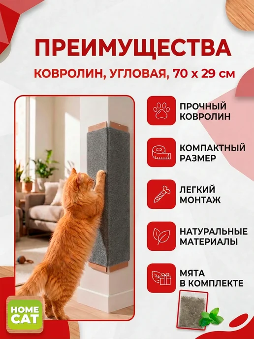 Homecat Когтеточка для кошки настенная с мятой угловая 70х29 см, 70x29 см, фото 2