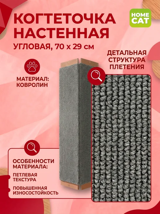 Homecat Когтеточка для кошки настенная с мятой угловая 70х29 см, 70x29 см, фото 3