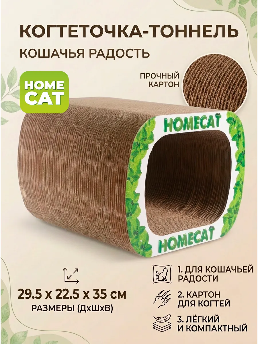 Когтеточка тоннель для кошки картонная 29х22,5х35 см