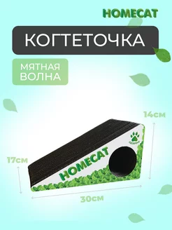 Когтеточка треугольник для кошки картонная 30х14х17 см Homecat 30354192 купить за 465 ₽ в интернет-магазине Wildberries