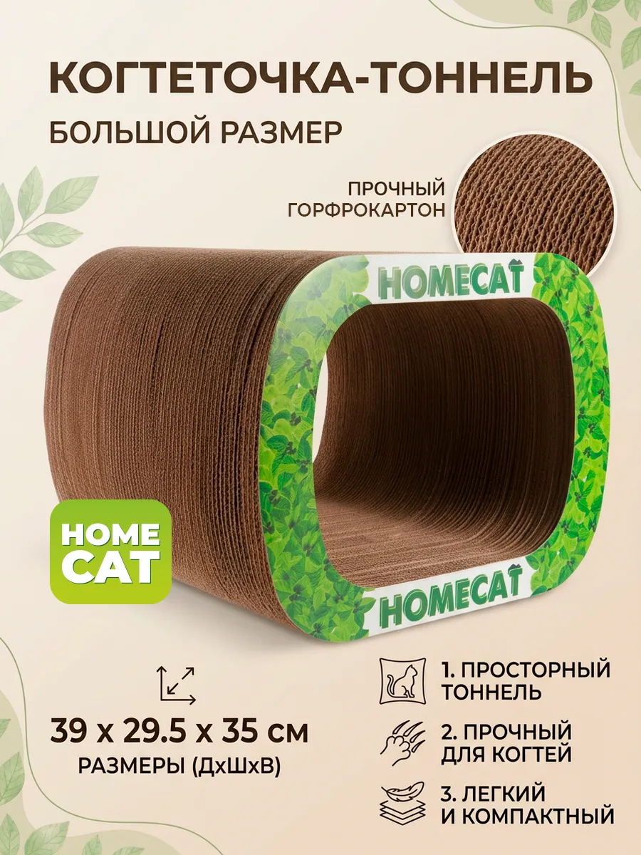 Когтеточка тоннель для кошки картонная 39х29,5х35 см