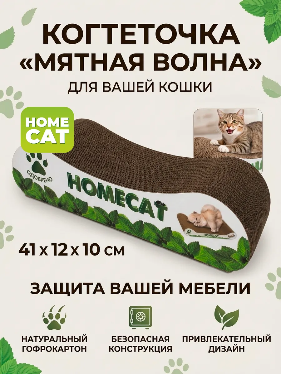 Когтеточка для котят картонная с мятой, 41х12х10 см