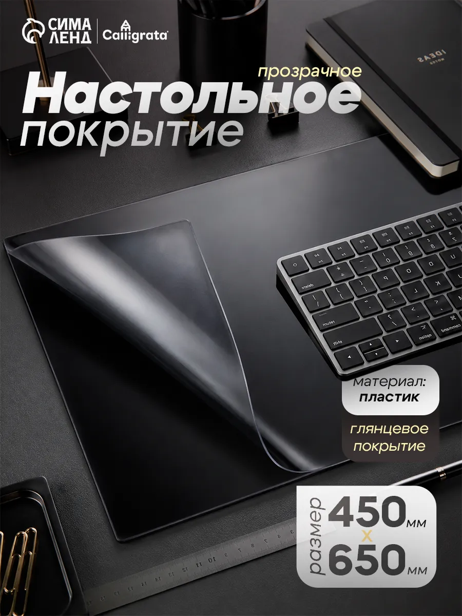 Коврик настольный 45 × 65 см
