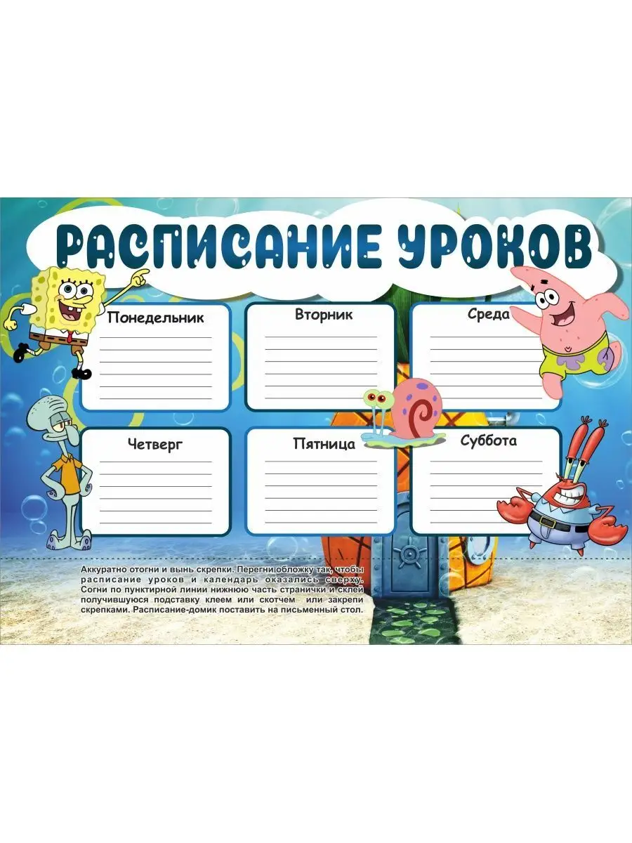 Раскраска - расписание Губка Боб Busy Kid 30355551 купить в  интернет-магазине Wildberries