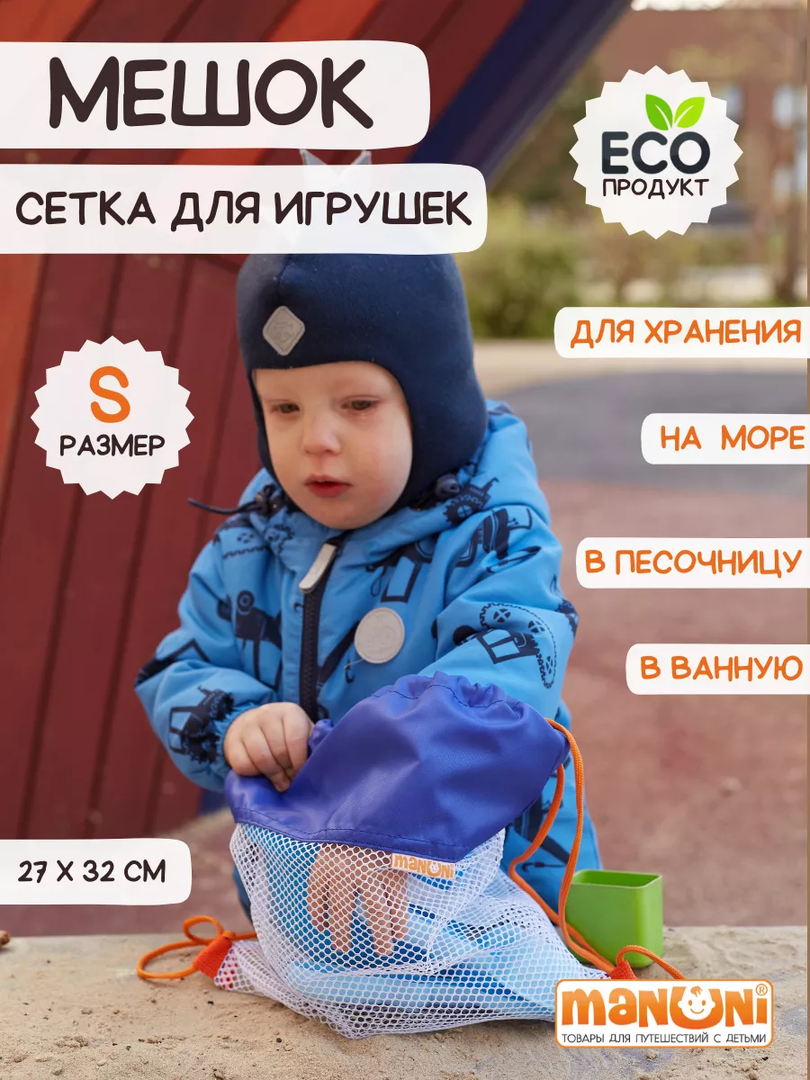 Детский мешок сумка с сеткой