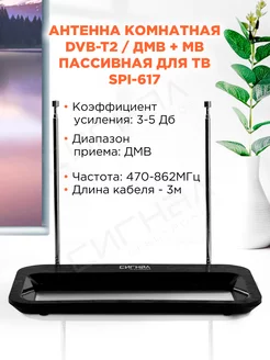 Антенна комнатная пассивная СИГНАЛ 30357054 купить за 975 ₽ в интернет-магазине Wildberries