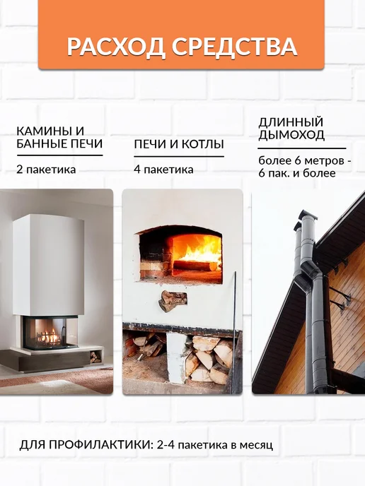 Весёлый трубочист чистящее средство для очистки дымоходов от сажи и смол, вариант, фото 4
