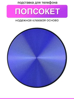 Попсокет КейсБерри 30358983 купить за 315 ₽ в интернет-магазине Wildberries